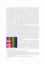 기술 소비주의 레포트-9