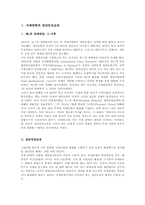 [국제관계사] 집단안보의 실패와 제2차 세계대전-2