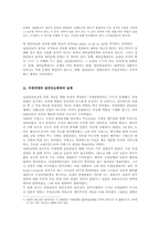 [국제관계사] 집단안보의 실패와 제2차 세계대전-3