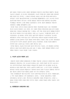 [국제관계사] 집단안보의 실패와 제2차 세계대전-5