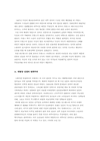 [국제관계사] 집단안보의 실패와 제2차 세계대전-6