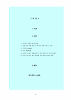미국의 쓰레기 처리 실태와 이에 따른 정부의 대책-2