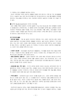 미국의 쓰레기 처리 실태와 이에 따른 정부의 대책-10