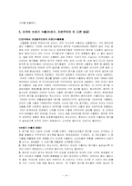 미국의 쓰레기 처리 실태와 이에 따른 정부의 대책-14