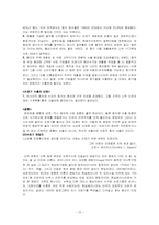 미국의 쓰레기 처리 실태와 이에 따른 정부의 대책-15