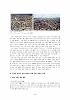 미국의 쓰레기 처리 실태와 이에 따른 정부의 대책-16