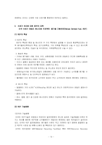 미국의 쓰레기 처리 실태와 이에 따른 정부의 대책-19