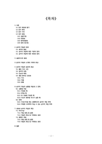 술자리 게임의 한계 고찰 및 대안제시 -기존의 대학생 술자리 게임에 대한 심층적 분석을 중심으로-2