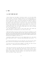 술자리 게임의 한계 고찰 및 대안제시 -기존의 대학생 술자리 게임에 대한 심층적 분석을 중심으로-3
