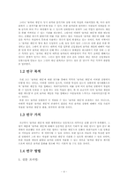 술자리 게임의 한계 고찰 및 대안제시 -기존의 대학생 술자리 게임에 대한 심층적 분석을 중심으로-4