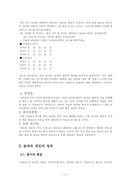 술자리 게임의 한계 고찰 및 대안제시 -기존의 대학생 술자리 게임에 대한 심층적 분석을 중심으로-5