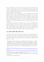 술자리 게임의 한계 고찰 및 대안제시 -기존의 대학생 술자리 게임에 대한 심층적 분석을 중심으로-6