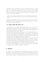 술자리 게임의 한계 고찰 및 대안제시 -기존의 대학생 술자리 게임에 대한 심층적 분석을 중심으로-7