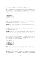 술자리 게임의 한계 고찰 및 대안제시 -기존의 대학생 술자리 게임에 대한 심층적 분석을 중심으로-13