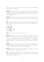 술자리 게임의 한계 고찰 및 대안제시 -기존의 대학생 술자리 게임에 대한 심층적 분석을 중심으로-14