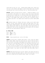 술자리 게임의 한계 고찰 및 대안제시 -기존의 대학생 술자리 게임에 대한 심층적 분석을 중심으로-16