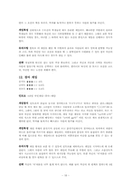 술자리 게임의 한계 고찰 및 대안제시 -기존의 대학생 술자리 게임에 대한 심층적 분석을 중심으로-18