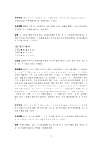 술자리 게임의 한계 고찰 및 대안제시 -기존의 대학생 술자리 게임에 대한 심층적 분석을 중심으로-20