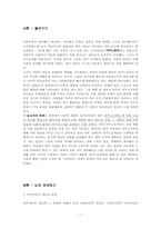 [노동사회학] 이주아동들의 권리-2