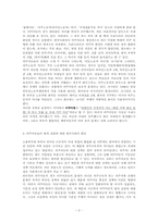 [노동사회학] 이주아동들의 권리-3