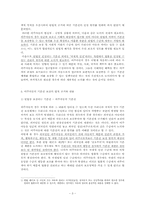 [노동사회학] 이주아동들의 권리-4