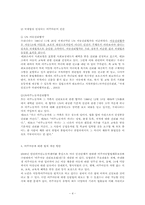 [노동사회학] 이주아동들의 권리-5
