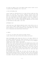 [노동사회학] 이주아동들의 권리-6