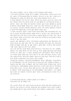 [노동사회학] 이주아동들의 권리-9