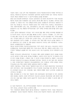 [노동사회학] 이주아동들의 권리-10