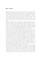 [노동사회학] 이주아동들의 권리-12