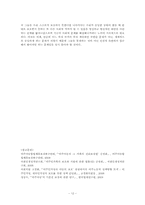 [노동사회학] 이주아동들의 권리-13