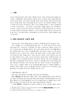 현대사회에서 독과점재벌과 당시의(1935~45년) 독과점 재벌을 비교-3