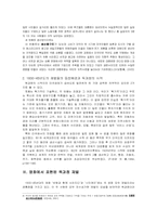 현대사회에서 독과점재벌과 당시의(1935~45년) 독과점 재벌을 비교-4