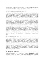 현대사회에서 독과점재벌과 당시의(1935~45년) 독과점 재벌을 비교-5