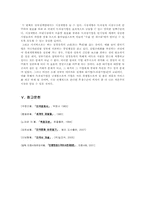 현대사회에서 독과점재벌과 당시의(1935~45년) 독과점 재벌을 비교-7