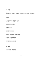 [복지행정론] 노인복지-2