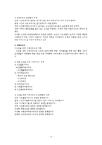 [복지행정론] 노인복지-19