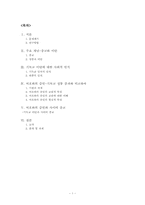기독교 이단의 인식과 실제 -여호와의 증인을 중심으로-2