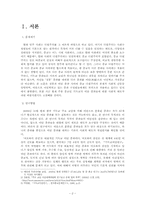 기독교 이단의 인식과 실제 -여호와의 증인을 중심으로-3