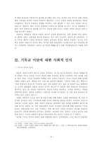 기독교 이단의 인식과 실제 -여호와의 증인을 중심으로-7