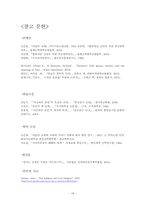 기독교 이단의 인식과 실제 -여호와의 증인을 중심으로-19