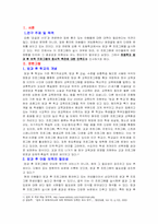 [조사론] 초등학교 방과 후 보육 프로그램의 정서적 측면에 대한 만족도-2