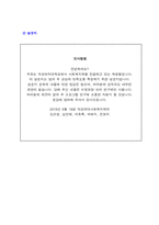 [조사론] 초등학교 방과 후 보육 프로그램의 정서적 측면에 대한 만족도-7