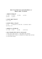 [조사론] 초등학교 방과 후 보육 프로그램의 정서적 측면에 대한 만족도-8
