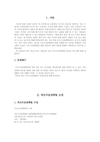 [지정학] 독도수호대책팀이란 무엇인가-3