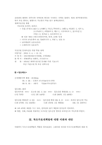 [지정학] 독도수호대책팀이란 무엇인가-20