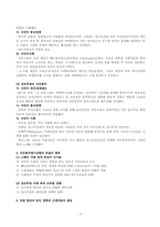 중남미의 정치변동-3