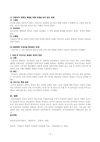 중남미의 정치변동-4