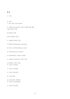 중남미의 정치변동-6