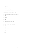 중남미의 정치변동-7